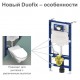 Инсталляция для унитаза подвесного Geberit Duofix Sigma 12 UP320 111.950.00.6