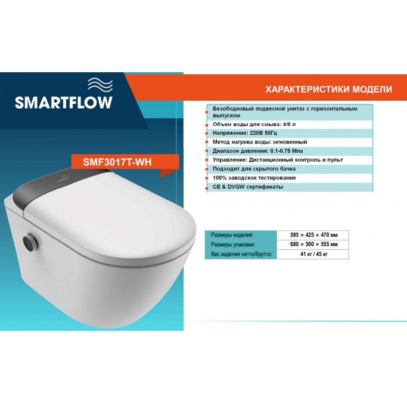 Унитаз-биде SmartFlow со встроенным феном для осушки интимных зон SMF3017T-WH Унитаз-биде SmartFlow со встроенным феном для осушки интимных зон SMF3017T-WH